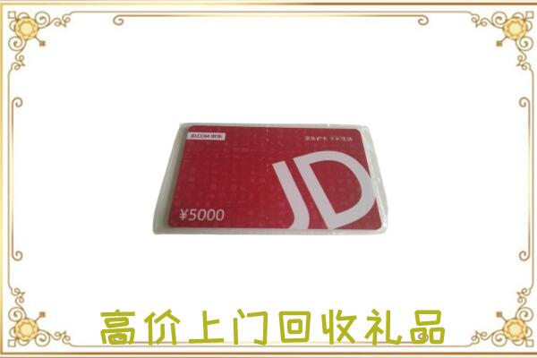 城固附近回收京东卡