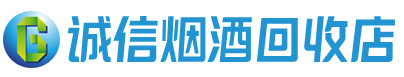 城固茅台酒回收,酒瓶,烟酒,飞天茅台酒,名酒,城固回收贵州茅台酒